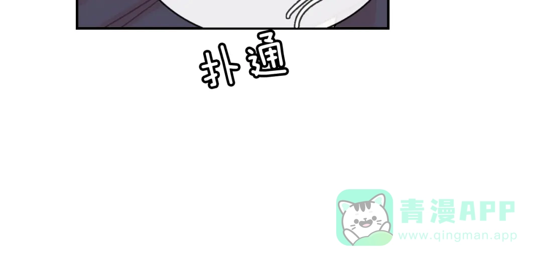 《甜蜜的男子》第82话 现在可不是笑的时候 第76页