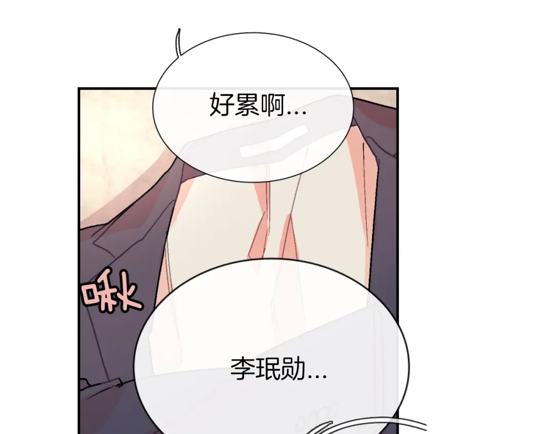 《甜蜜的男子》第82话 现在可不是笑的时候 第75页