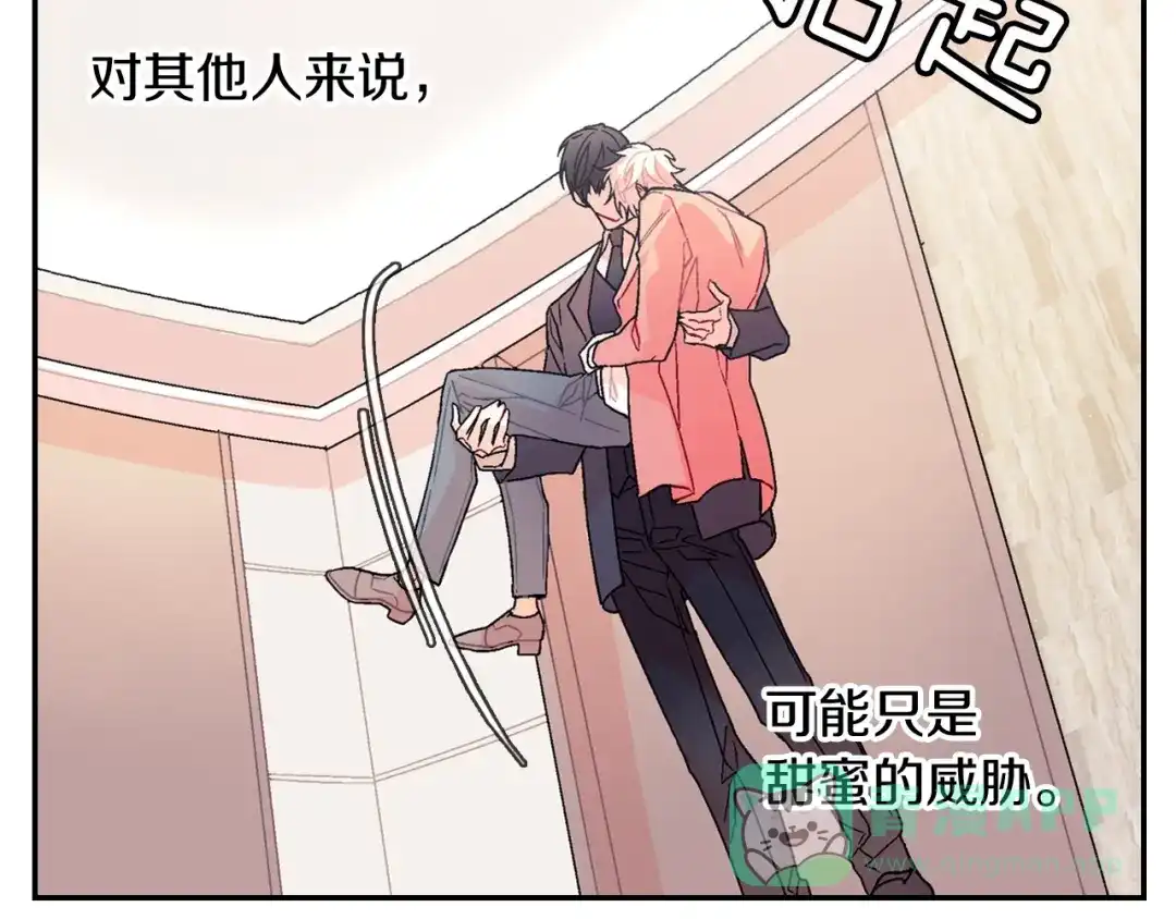 《甜蜜的男子》第82话 现在可不是笑的时候 第66页