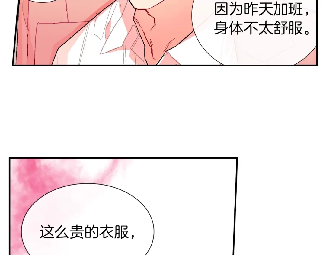 《甜蜜的男子》第82话 现在可不是笑的时候 第24页