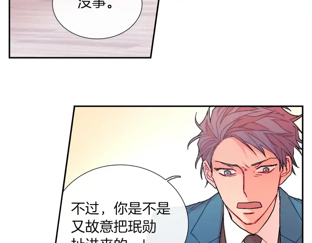 《甜蜜的男子》第82话 现在可不是笑的时候 第84页