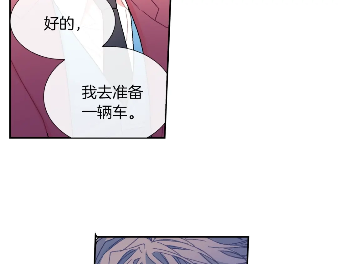《甜蜜的男子》第82话 现在可不是笑的时候 第43页