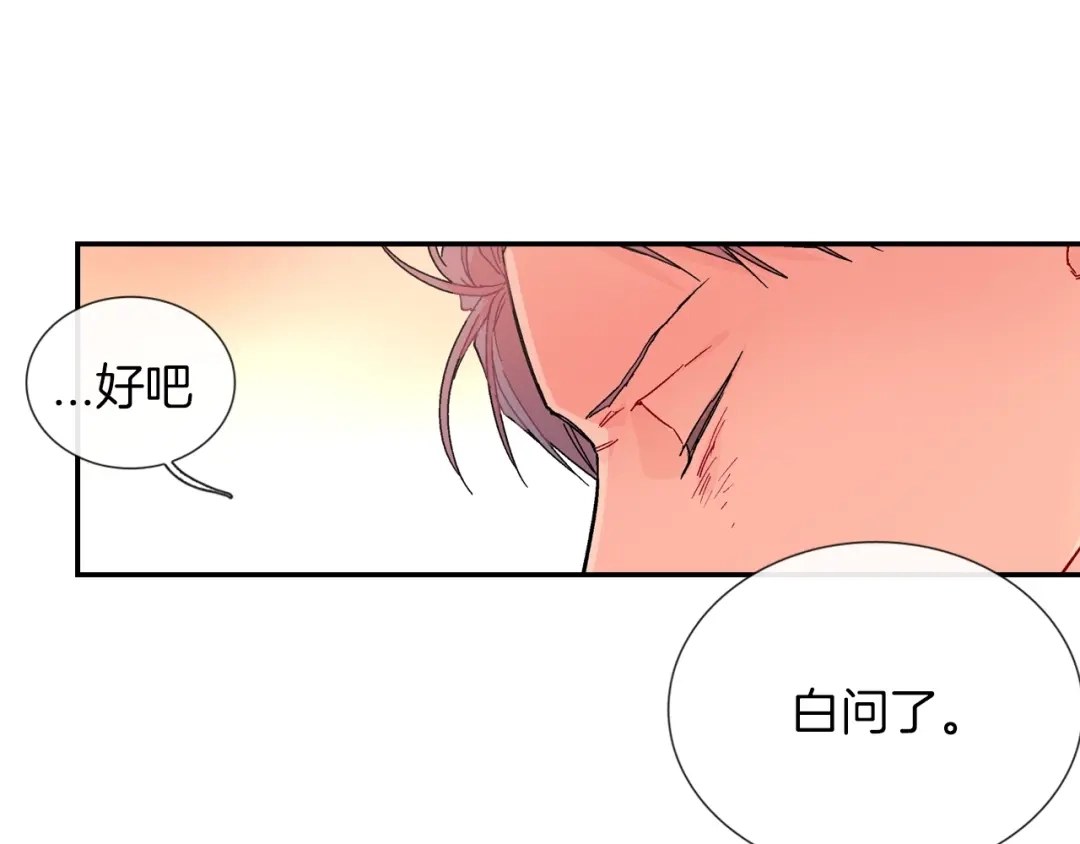 《甜蜜的男子》第82话 现在可不是笑的时候 第99页
