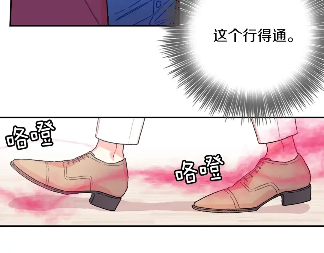 《甜蜜的男子》第82话 现在可不是笑的时候 第18页