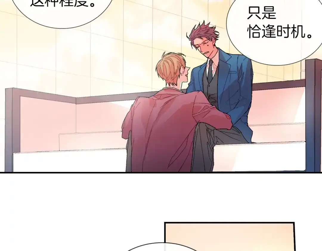《甜蜜的男子》第82话 现在可不是笑的时候 第88页