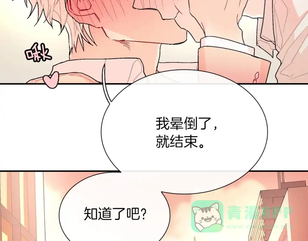 《甜蜜的男子》第82话 现在可不是笑的时候 第81页