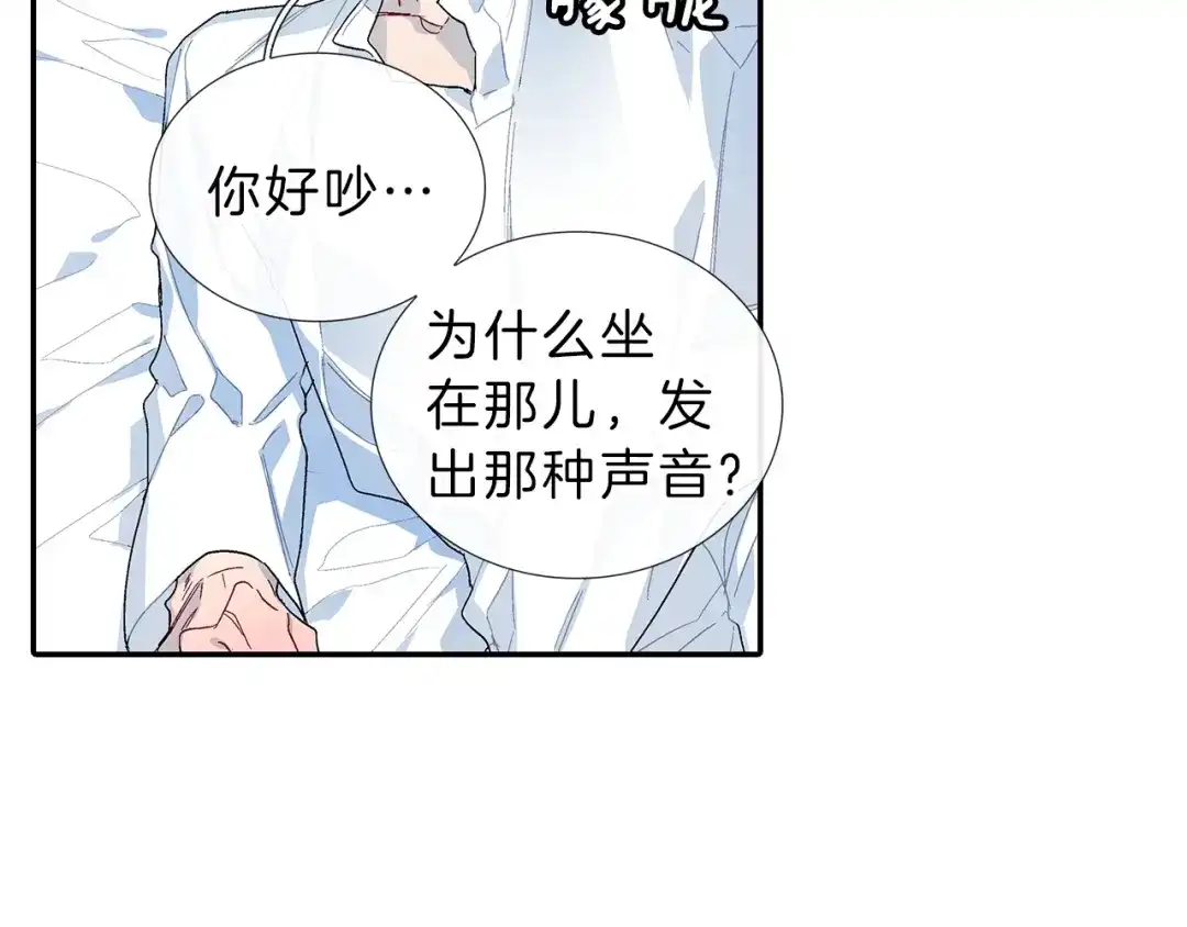 《甜蜜的男子》第83话 挑衅 第17页