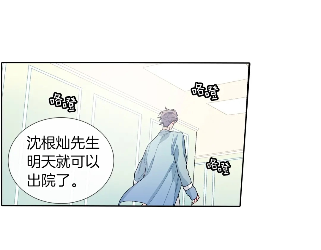 《甜蜜的男子》第83话 挑衅 第3页