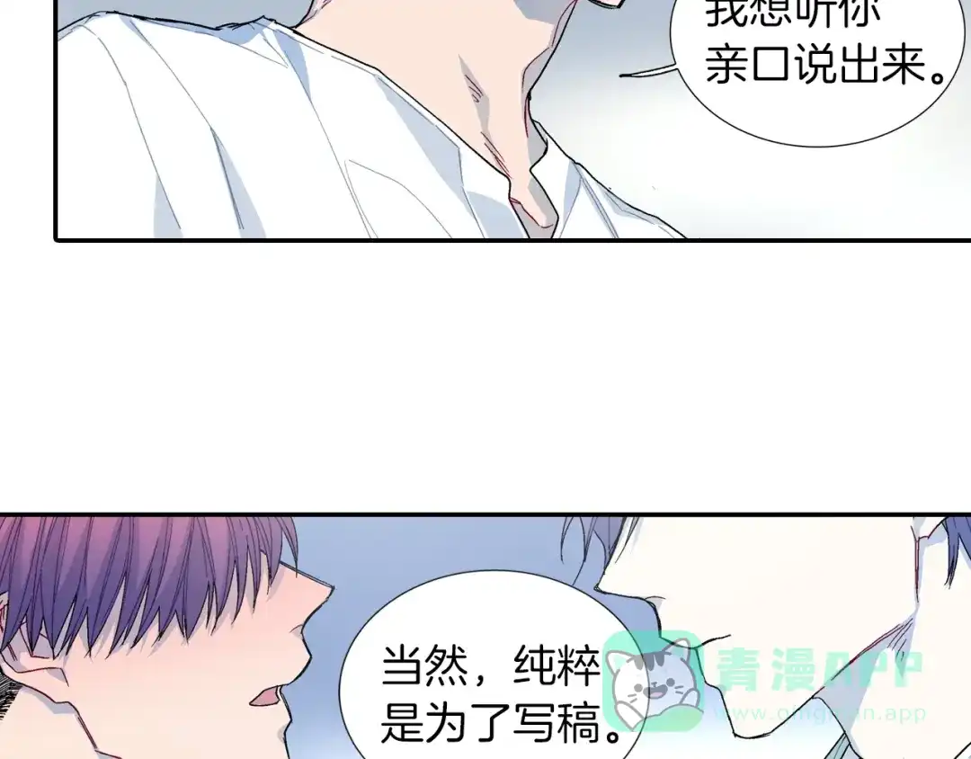 《甜蜜的男子》第83话 挑衅 第56页