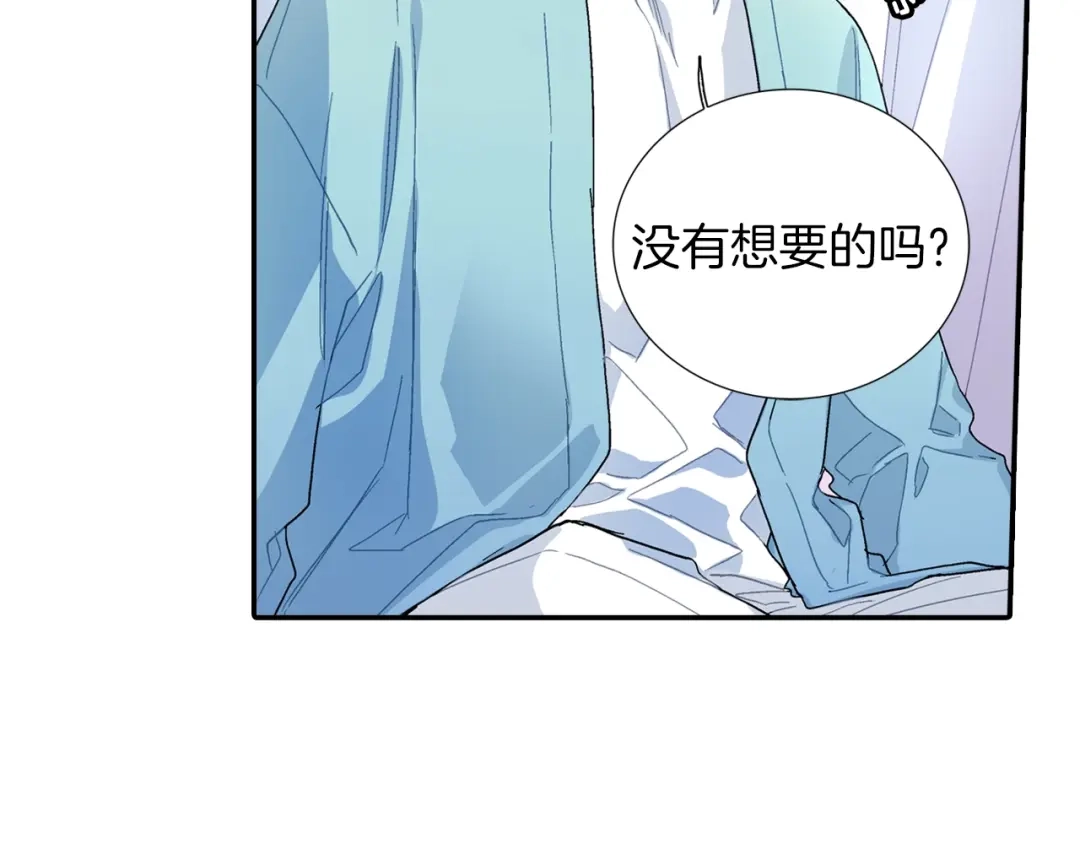 《甜蜜的男子》第83话 挑衅 第50页