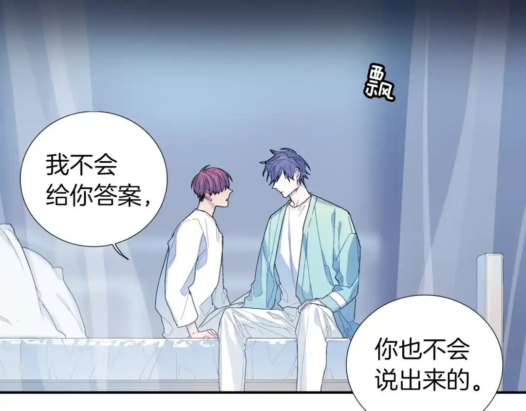 《甜蜜的男子》第83话 挑衅 第44页