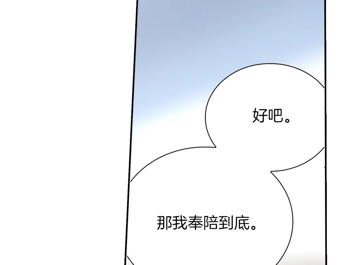 《甜蜜的男子》第83话 挑衅 第67页