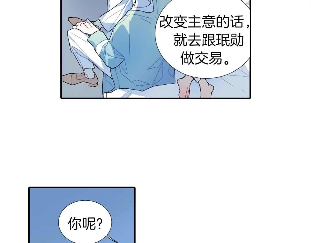 《甜蜜的男子》第83话 挑衅 第47页