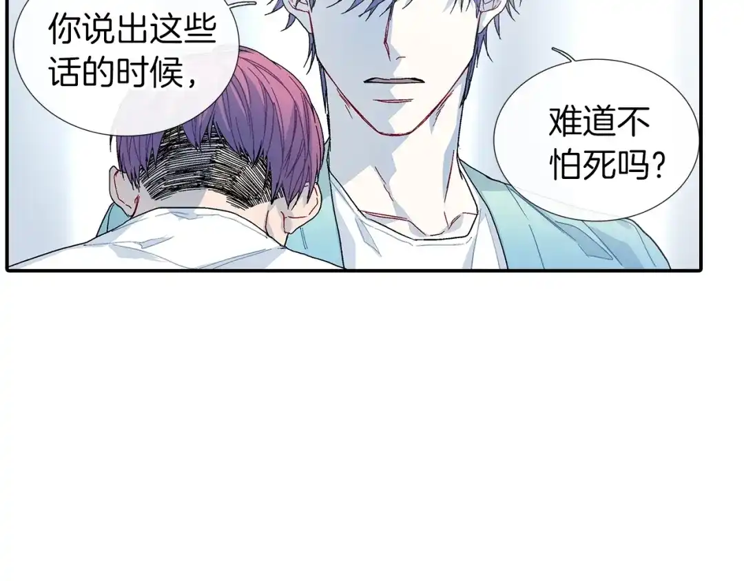 《甜蜜的男子》第83话 挑衅 第27页