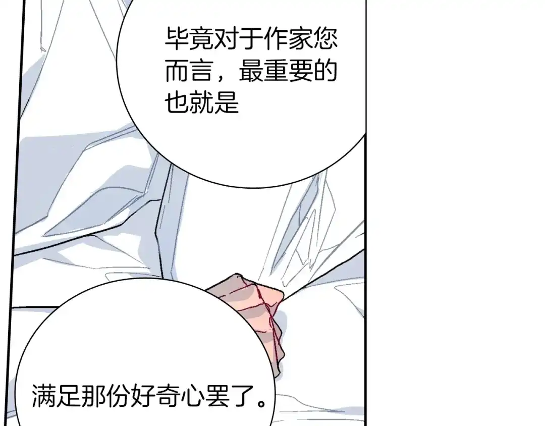 《甜蜜的男子》第83话 挑衅 第69页