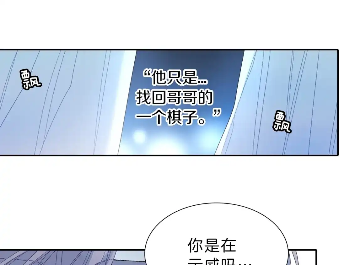《甜蜜的男子》第83话 挑衅 第15页