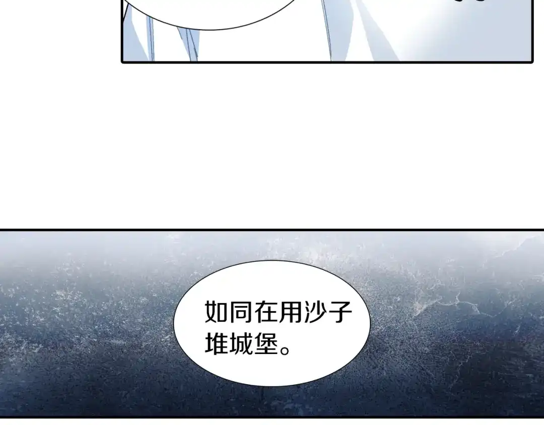 《甜蜜的男子》第83话 挑衅 第33页