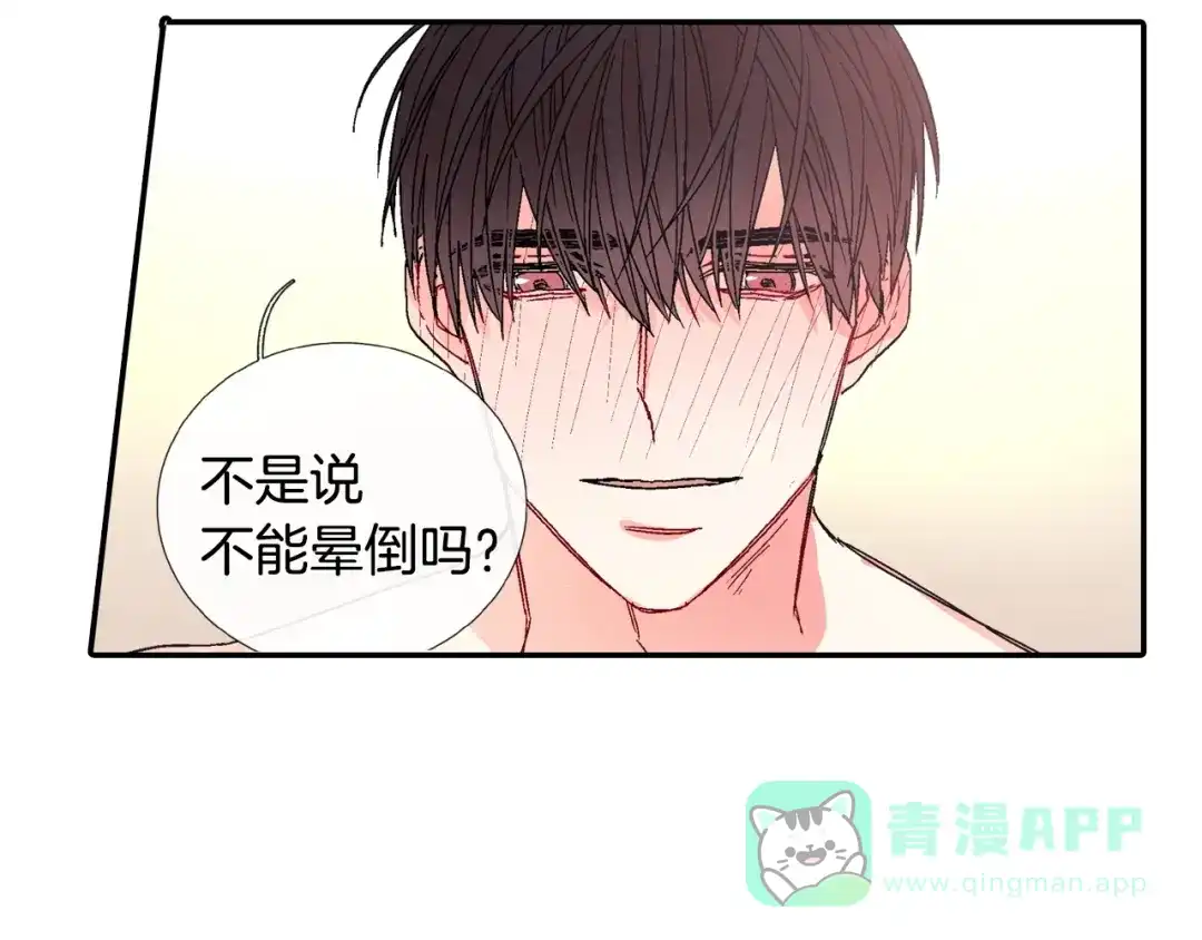 《甜蜜的男子》第84话 就不该答应的 第16页