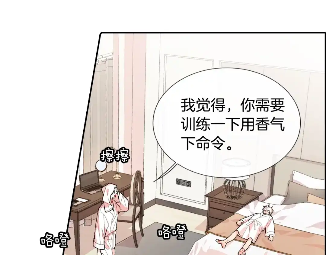《甜蜜的男子》第84话 就不该答应的 第27页