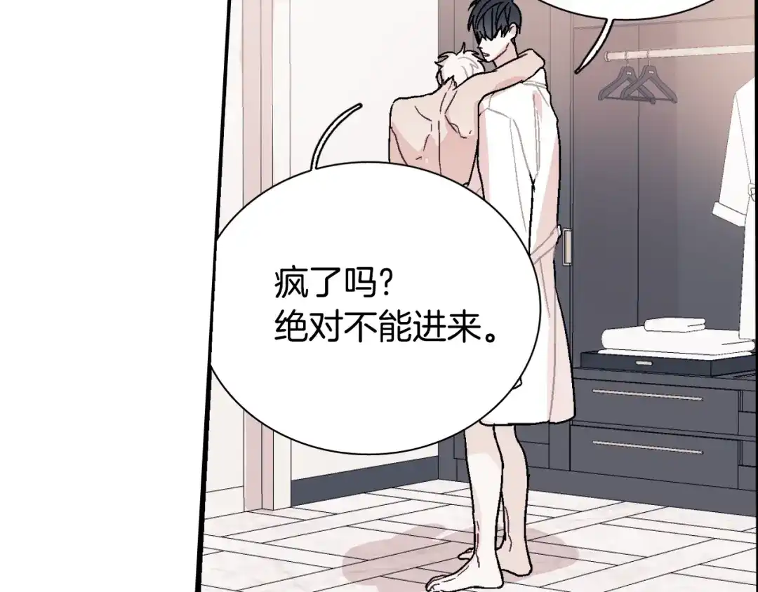 《甜蜜的男子》第84话 就不该答应的 第23页