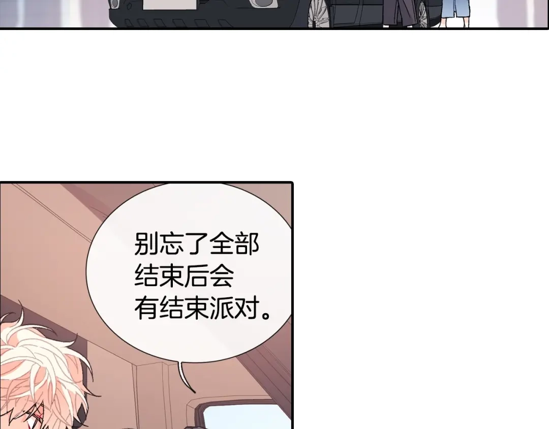 《甜蜜的男子》第84话 就不该答应的 第44页