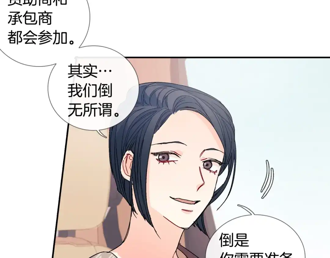 《甜蜜的男子》第84话 就不该答应的 第50页