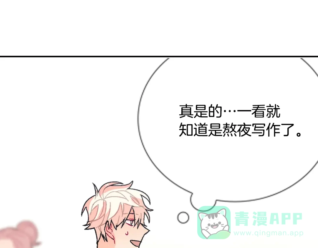 《甜蜜的男子》第84话 就不该答应的 第61页