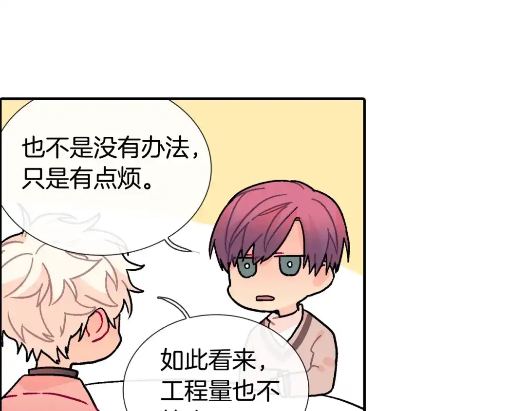 《甜蜜的男子》第84话 就不该答应的 第70页
