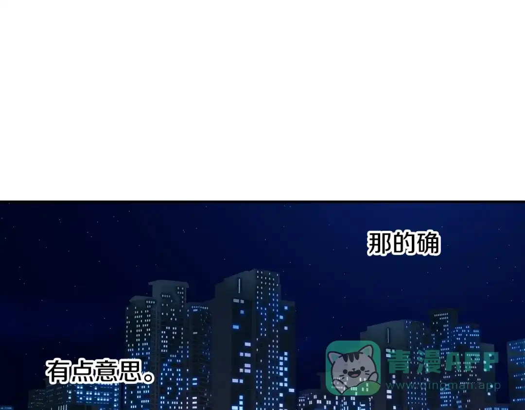 《甜蜜的男子》第84话 就不该答应的 第11页