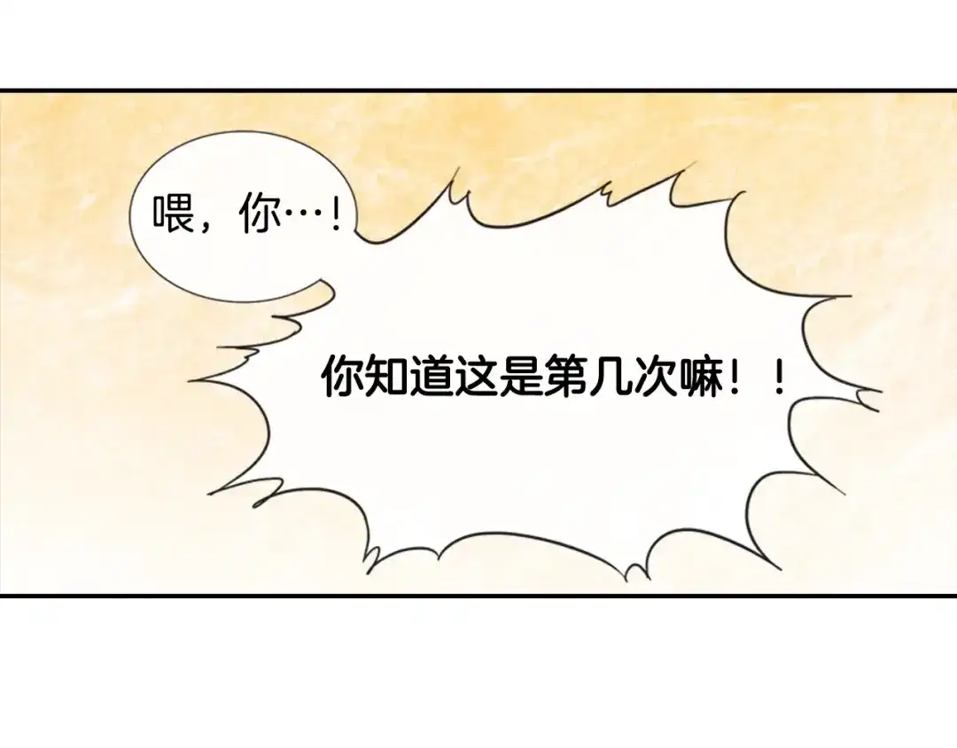 《甜蜜的男子》第84话 就不该答应的 第19页