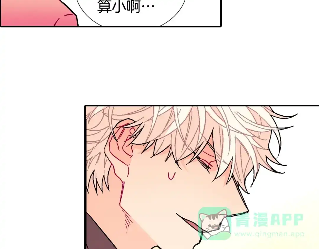 《甜蜜的男子》第84话 就不该答应的 第71页