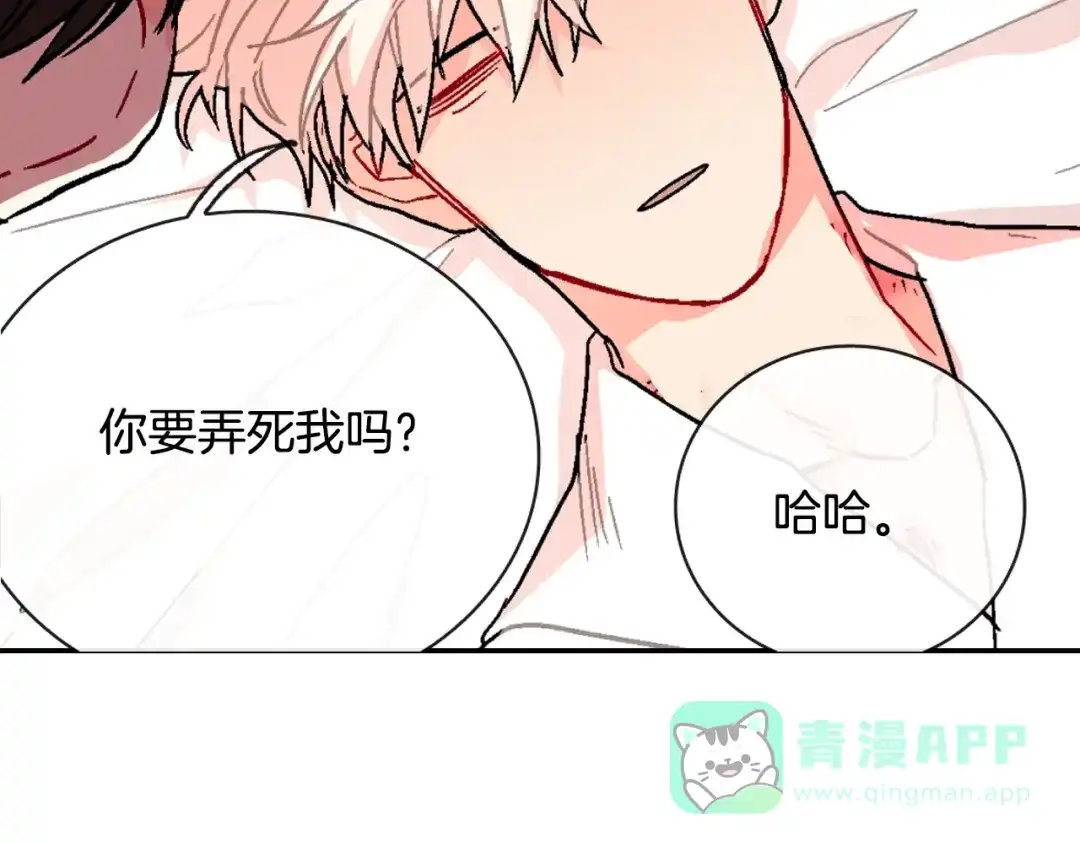 《甜蜜的男子》第84话 就不该答应的 第31页