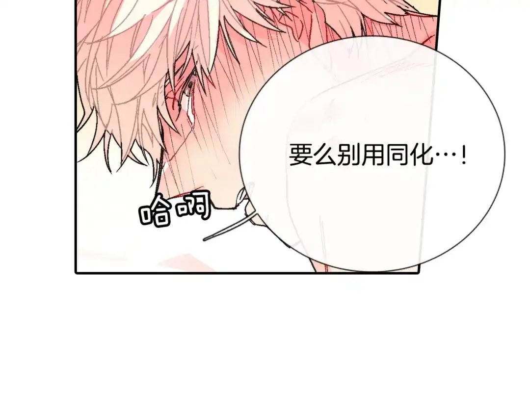 《甜蜜的男子》第84话 就不该答应的 第15页