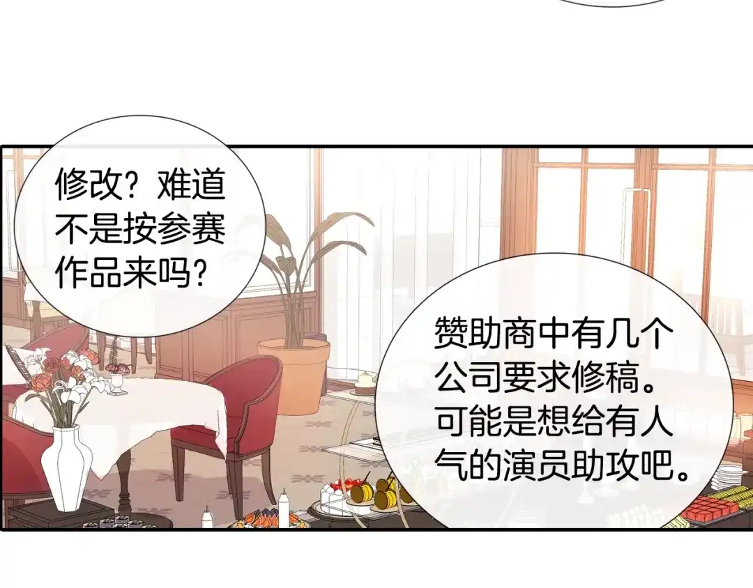 《甜蜜的男子》第84话 就不该答应的 第69页