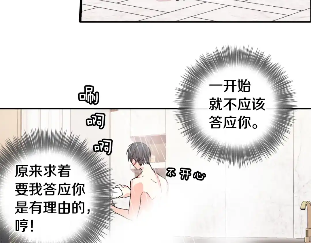 《甜蜜的男子》第84话 就不该答应的 第24页