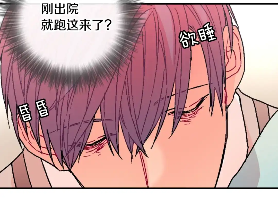 《甜蜜的男子》第84话 就不该答应的 第60页