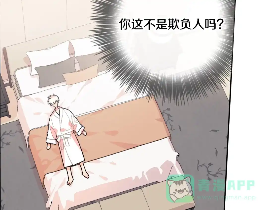 《甜蜜的男子》第84话 就不该答应的 第21页