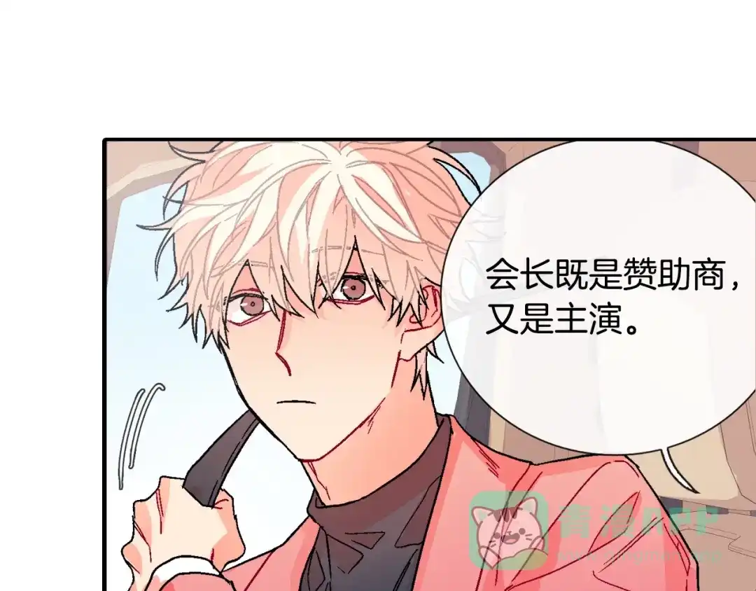 《甜蜜的男子》第84话 就不该答应的 第46页