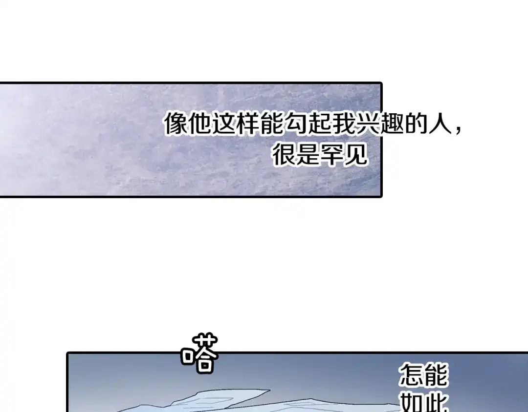《甜蜜的男子》第84话 就不该答应的 第4页