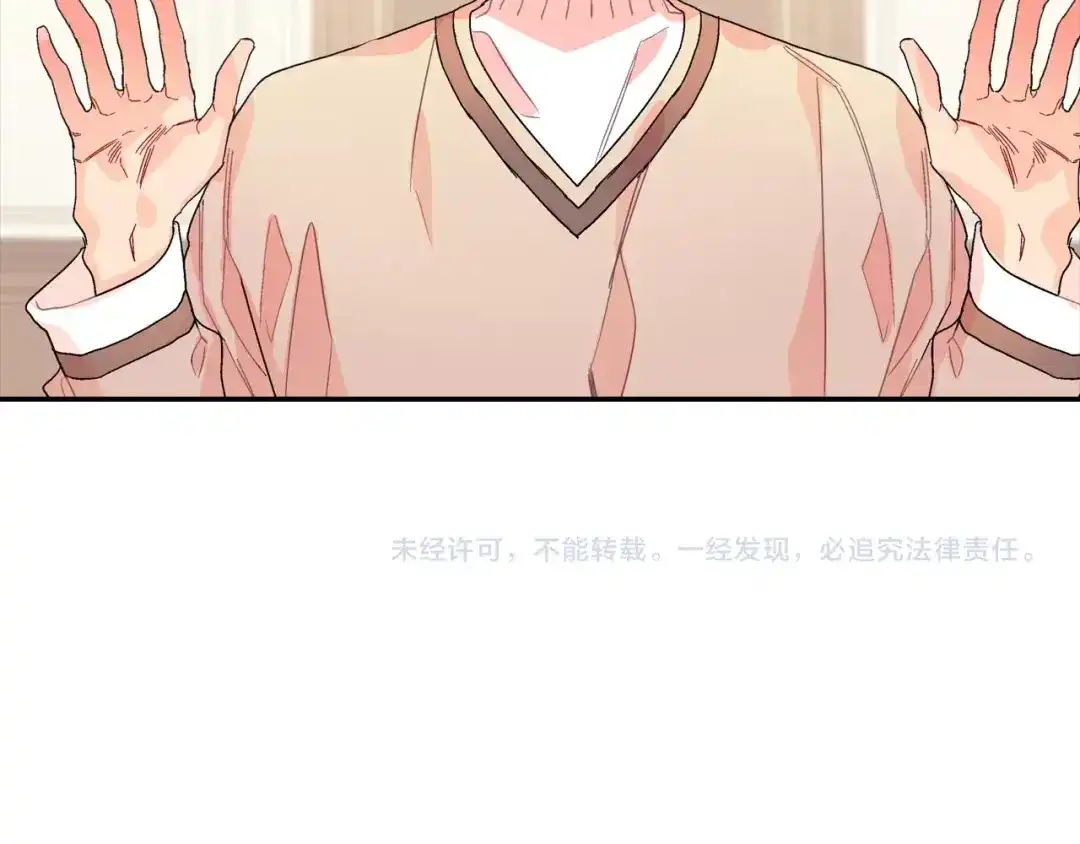 《甜蜜的男子》第84话 就不该答应的 第75页