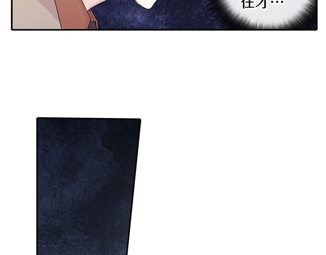 《甜蜜的男子》第85话 你跟我爸... 第67页