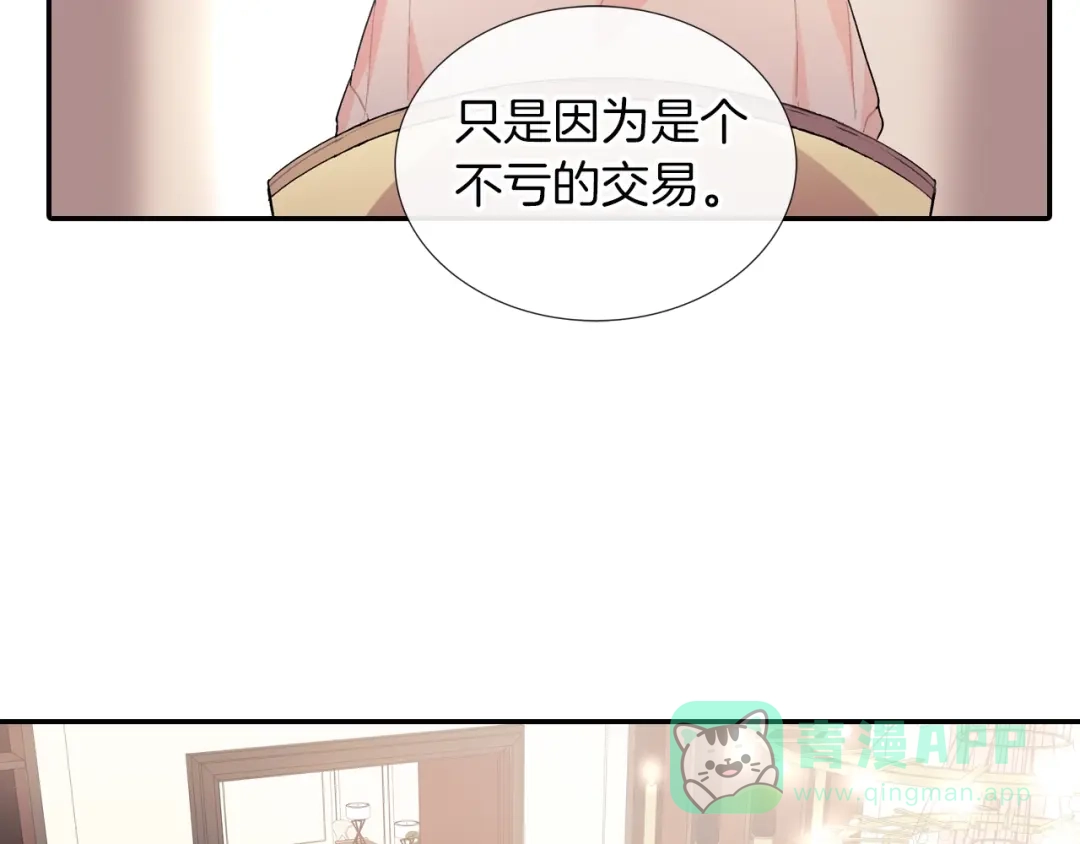 《甜蜜的男子》第85话 你跟我爸... 第61页