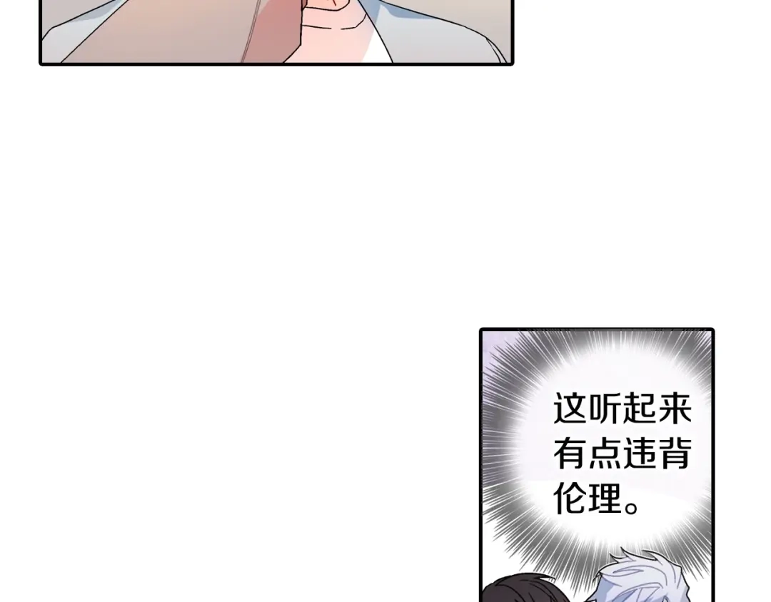 《甜蜜的男子》第85话 你跟我爸... 第4页