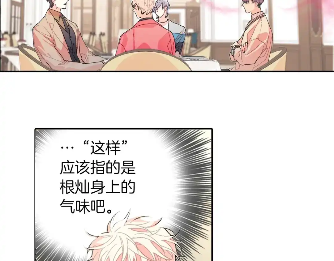 《甜蜜的男子》第85话 你跟我爸... 第9页