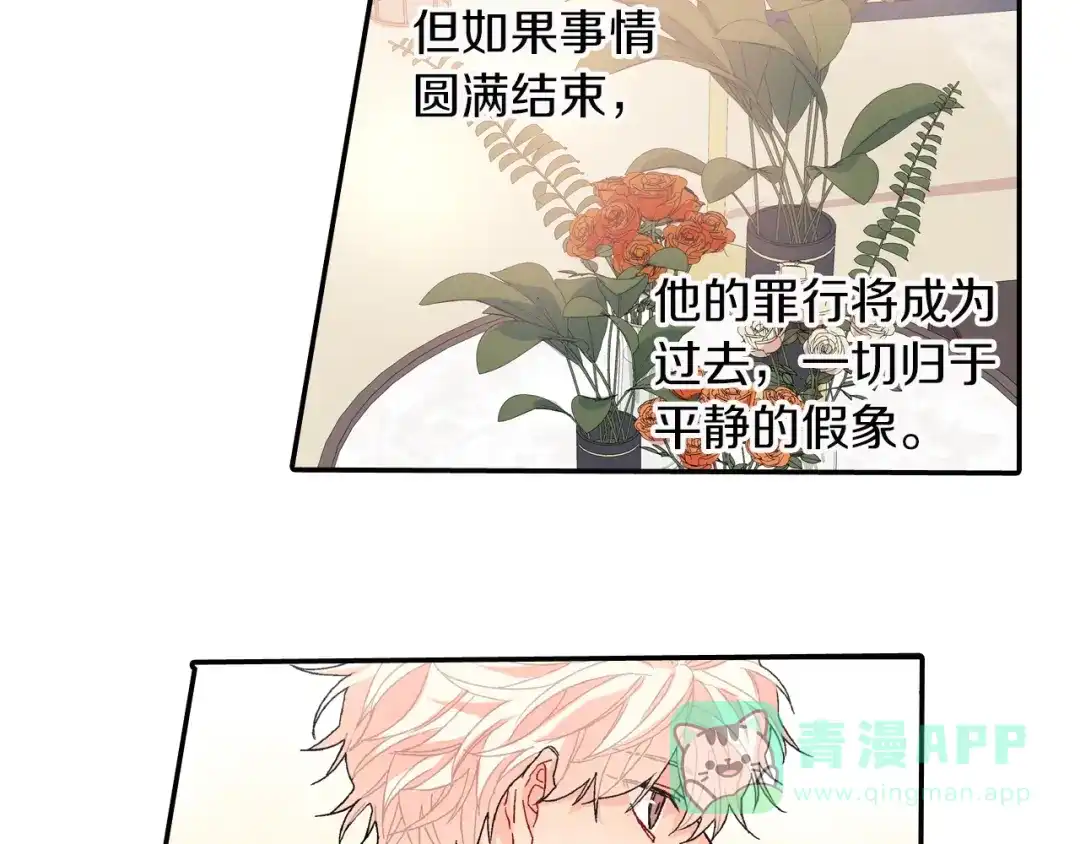 《甜蜜的男子》第85话 你跟我爸... 第76页