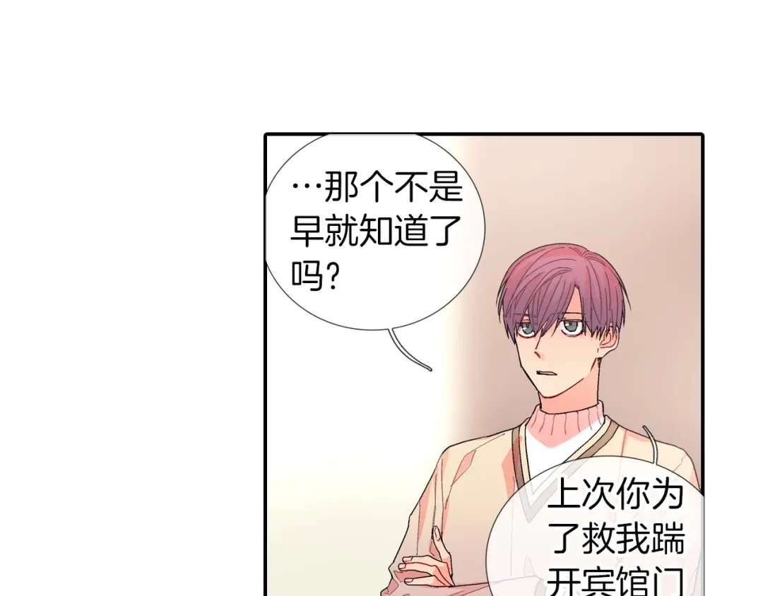 《甜蜜的男子》第85话 你跟我爸... 第7页