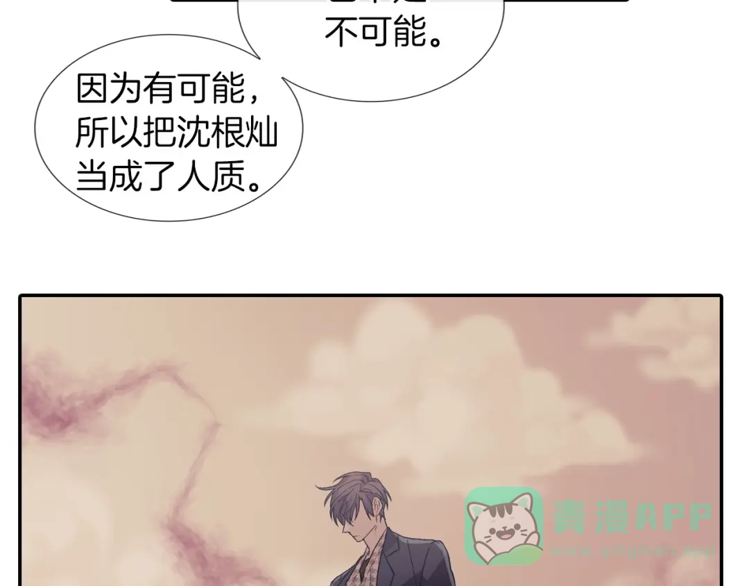 《甜蜜的男子》第85话 你跟我爸... 第31页