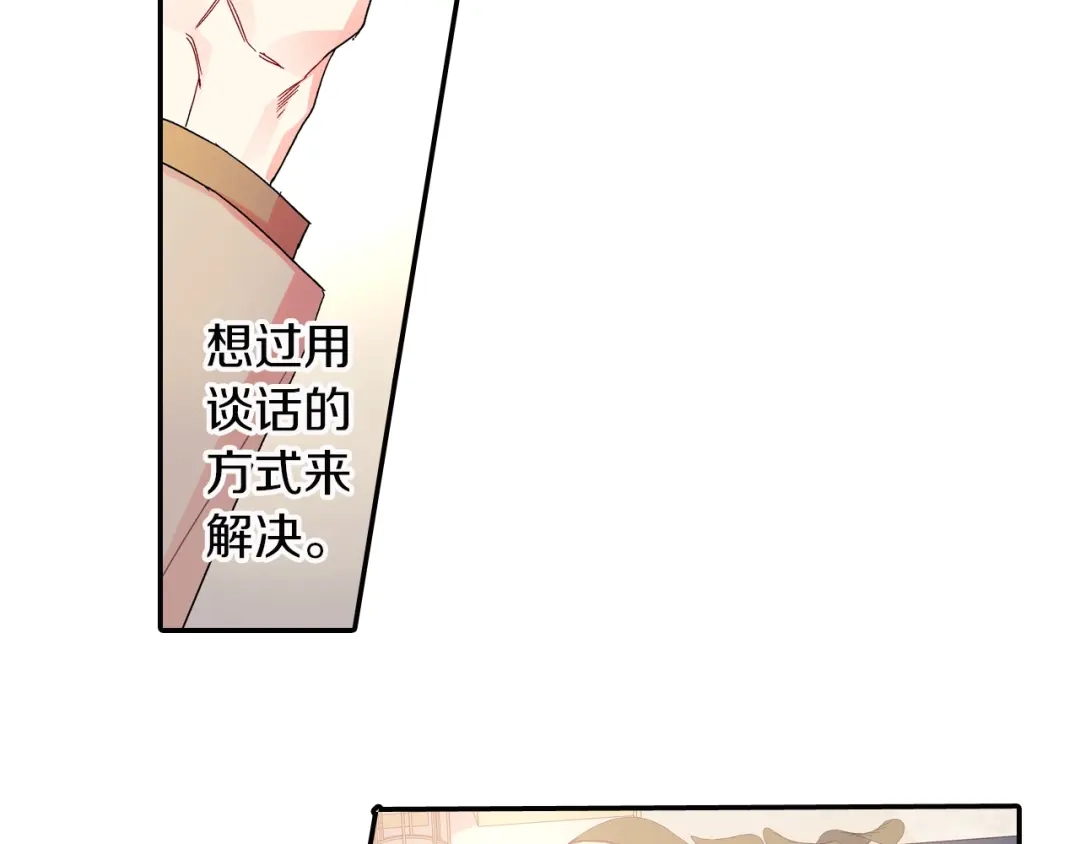 《甜蜜的男子》第85话 你跟我爸... 第75页