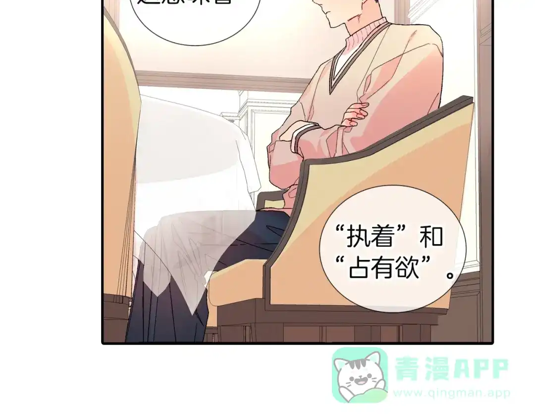 《甜蜜的男子》第85话 你跟我爸... 第21页