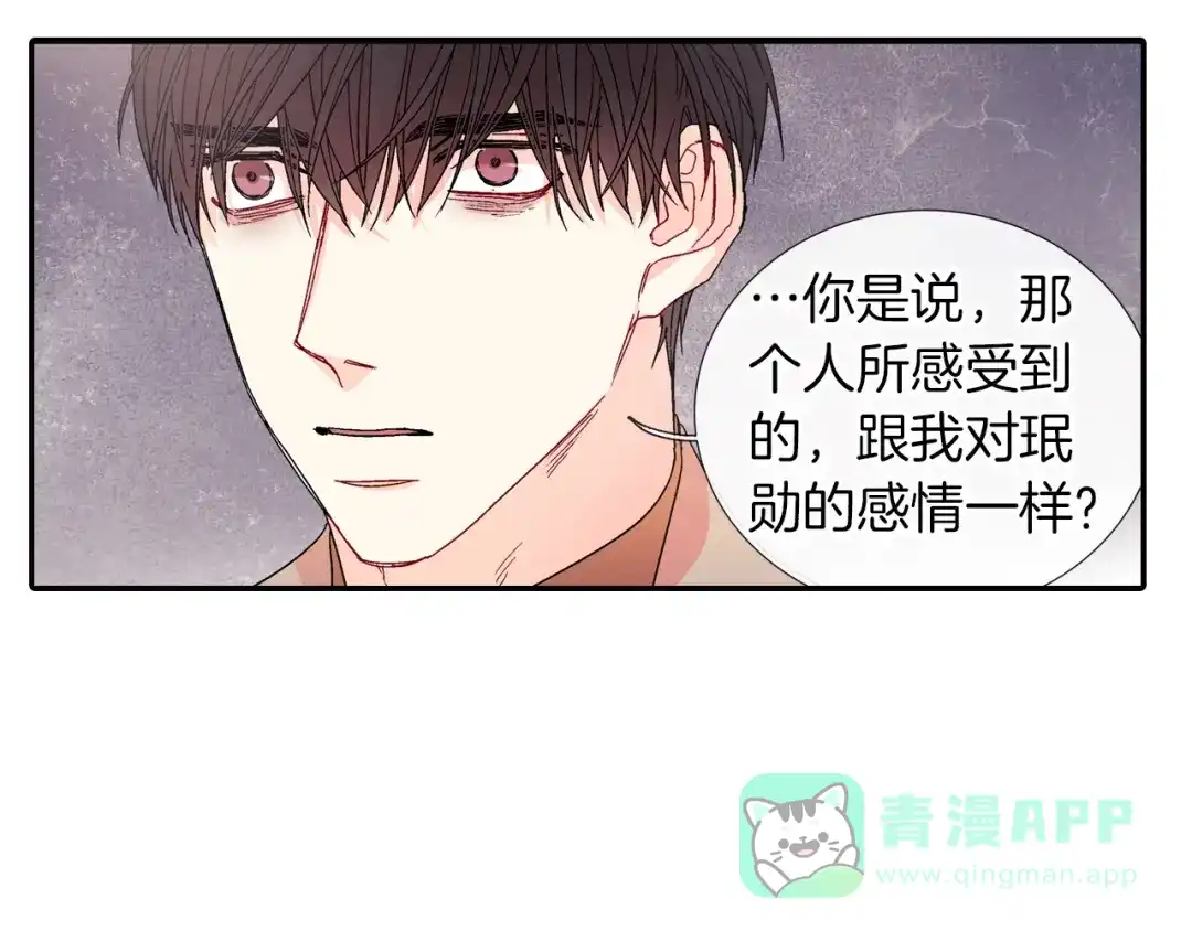 《甜蜜的男子》第85话 你跟我爸... 第36页